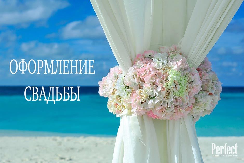 Оформление свадьбы: шедевры свадебного искусства! 1