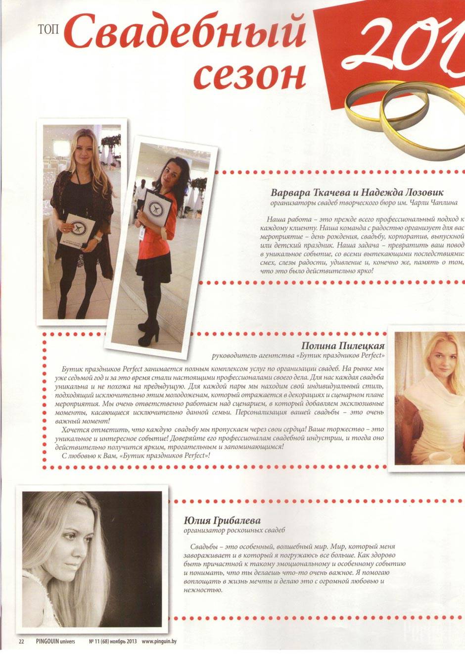 СВАДЕБНЫЙ СЕЗОН 2013 2