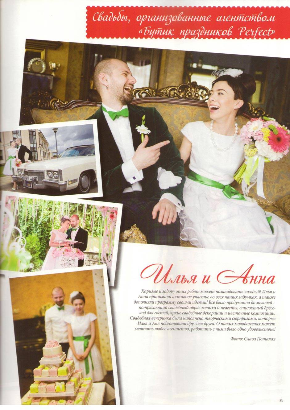 СВАДЕБНЫЙ СЕЗОН 2013 3