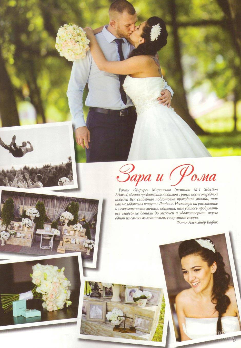 СВАДЕБНЫЙ СЕЗОН 2013 5