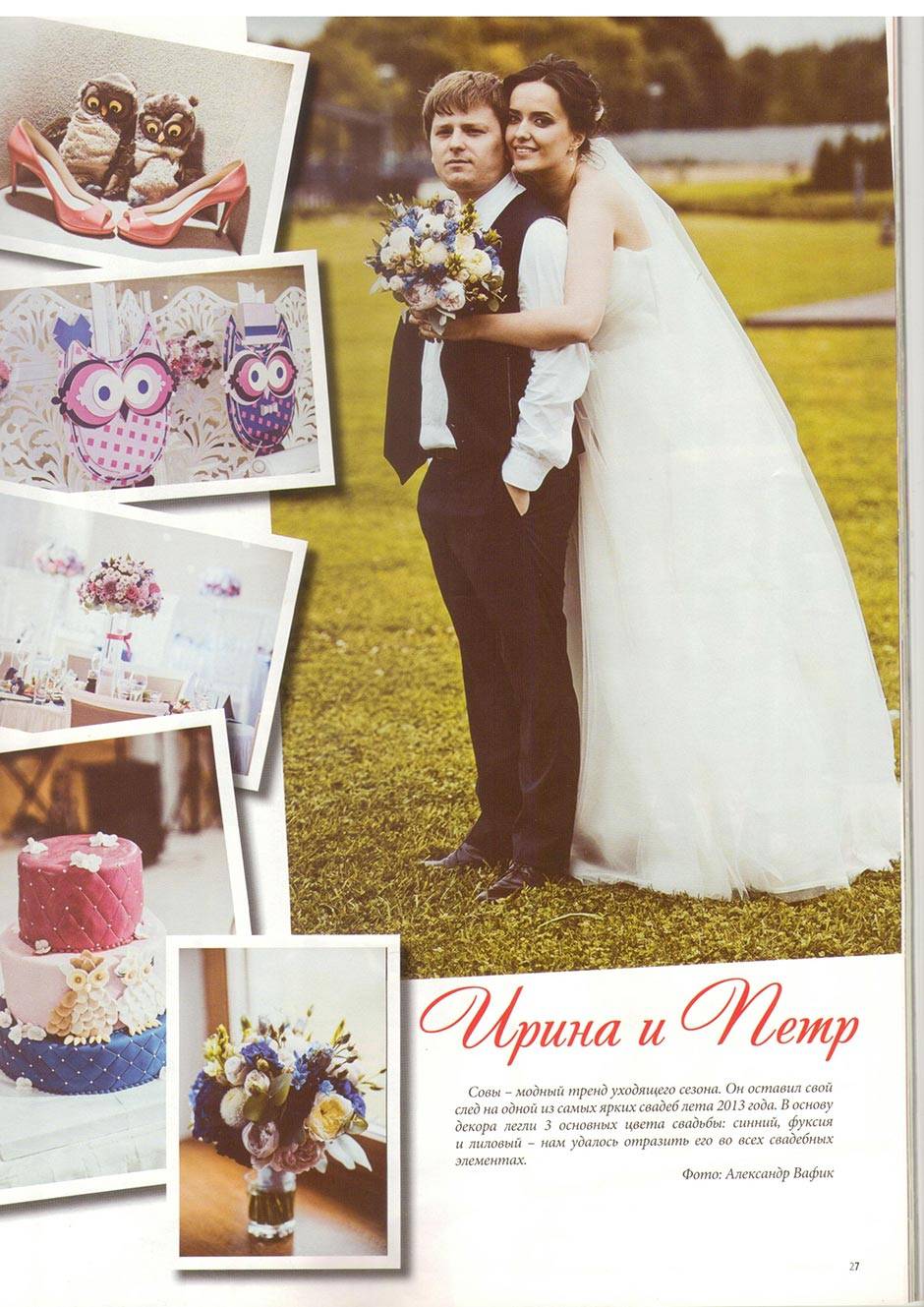 СВАДЕБНЫЙ СЕЗОН 2013 6