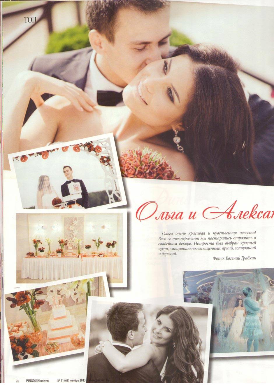 СВАДЕБНЫЙ СЕЗОН 2013 7