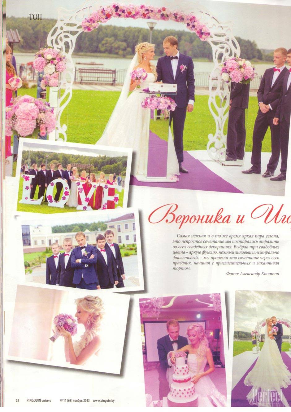 СВАДЕБНЫЙ СЕЗОН 2013 8