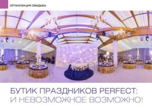 Бутик праздников I LOVE WED и невозможное возможно! 9