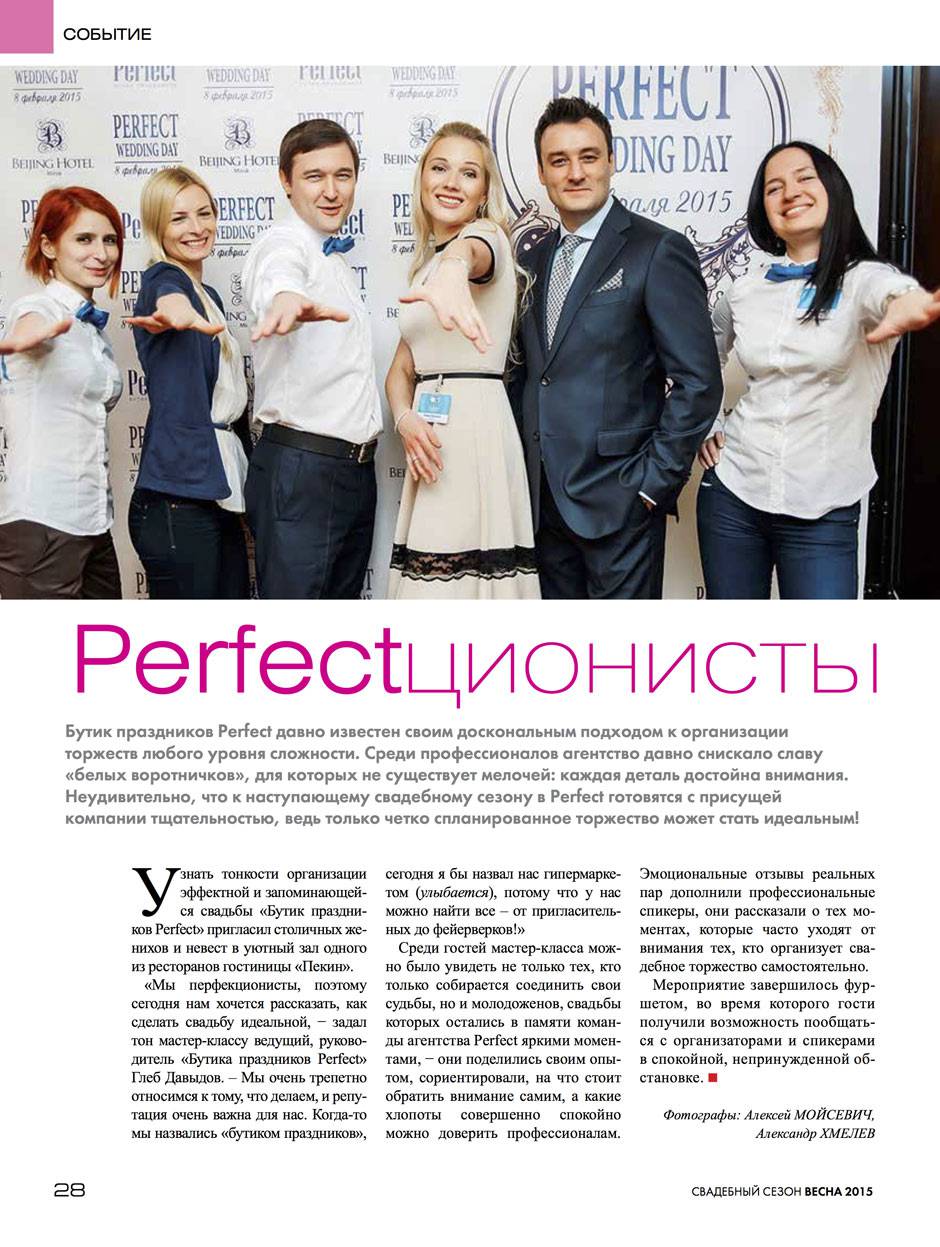 Perfectционисты 1