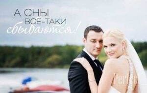 A сны все-таки сбываются 1