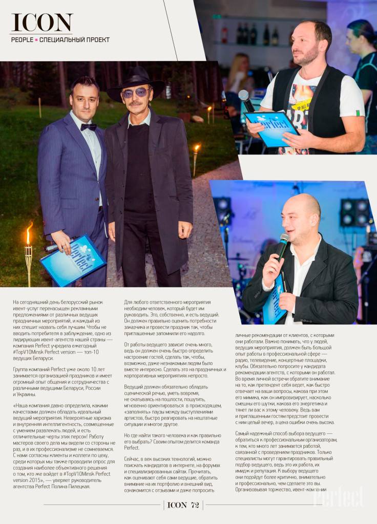 #TOPV10MINSK PERFECT VERSION — Топ 10 лучших ведущих Минска 10