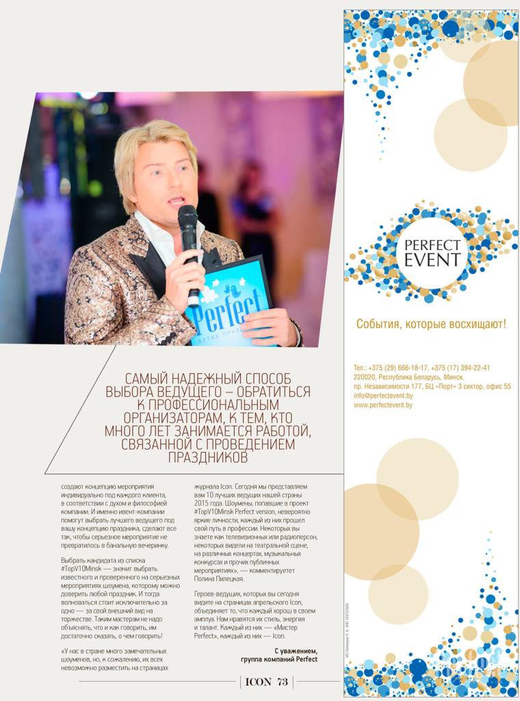 #TOPV10MINSK PERFECT VERSION — Топ 10 лучших ведущих Минска 11
