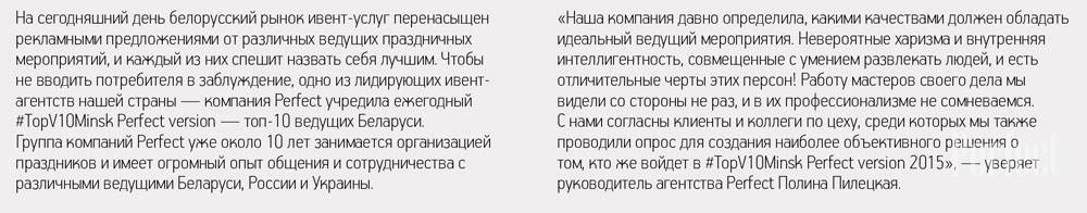 #TOPV10MINSK PERFECT VERSION — Топ 10 лучших ведущих Минска 3